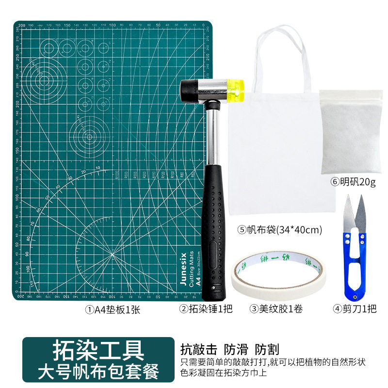 植物敲拓染工具手工diy木拓印材料包套装手帕花草拓印树叶手提袋,淘宝优惠券,粉丝福利购,淘宝优惠卷