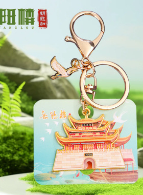 四大名楼书签黄鹤楼岳阳