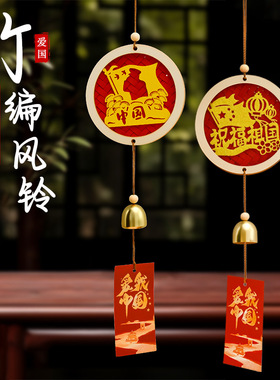 八一建军节竹编风铃diy全