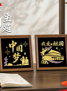 爱国主题金箔螺钿DIY相框
