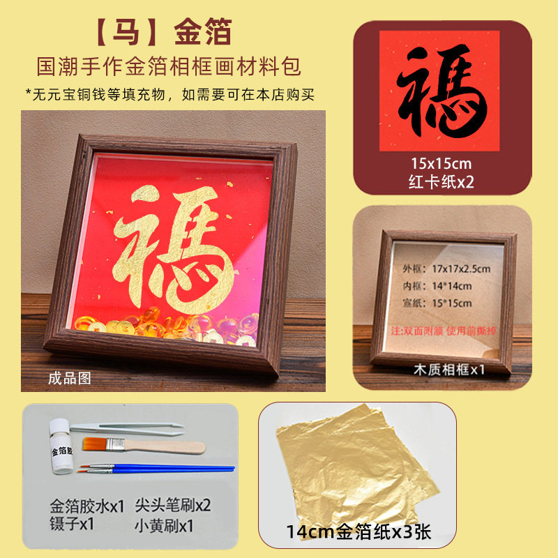 马年礼品烧箔画手工diy材料包金箔画绘画文创活动暖场中国风烧箔 - 图2