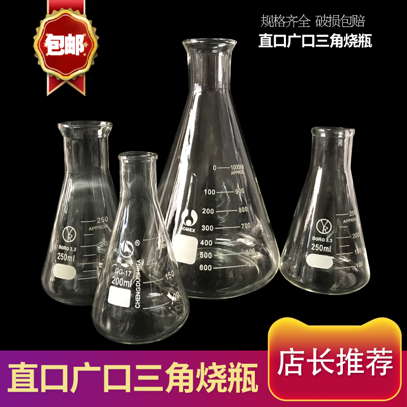 直口 广口 玻璃  锥形瓶 三角烧瓶 100ml 250ml 500ml 1000ml - 图0