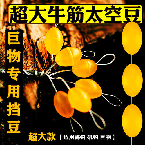 特大太空豆巨物豆超大号牛筋橄榄海钓船钓浏阳钩钓法垂钓渔具用品-图0