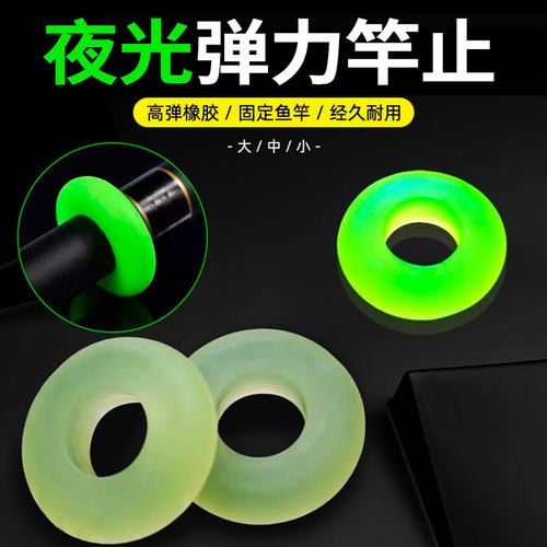 鱼竿杆止环硅胶防滑保护套圈手竿钓鱼渔具用品大全配件夜光伸缩 - 图2