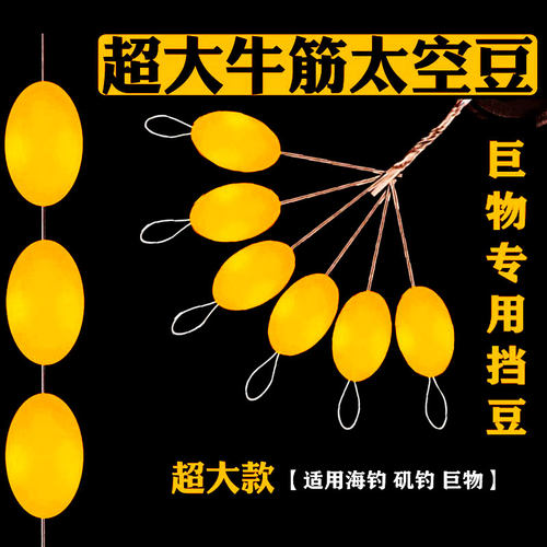 特大太空豆巨物豆超大号牛筋橄榄海钓船钓浏阳钩钓法垂钓渔具用品-图2