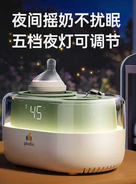 浦利顿全自动恒温调奶神器二合一婴儿奶粉搅拌温奶热奶暖奶摇奶器