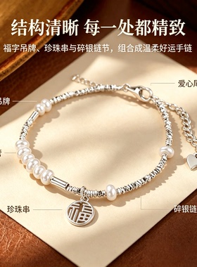 S925纯银珍珠福牌手链新中式