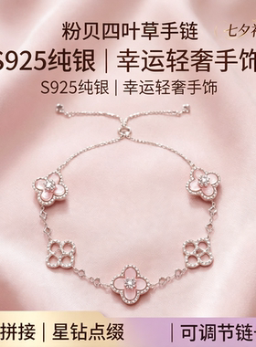 925银四叶草幸运女手链