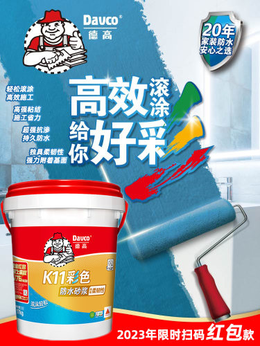 德高防水K11家用厨房卫生间外墙屋顶专用柔性净彩JS防水补漏涂料 - 图0