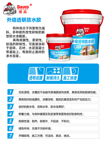 德高防水户外墙屋顶瓷砖雨棚彩钢专用抗渗补漏透明防水胶户外涂料 - 图2