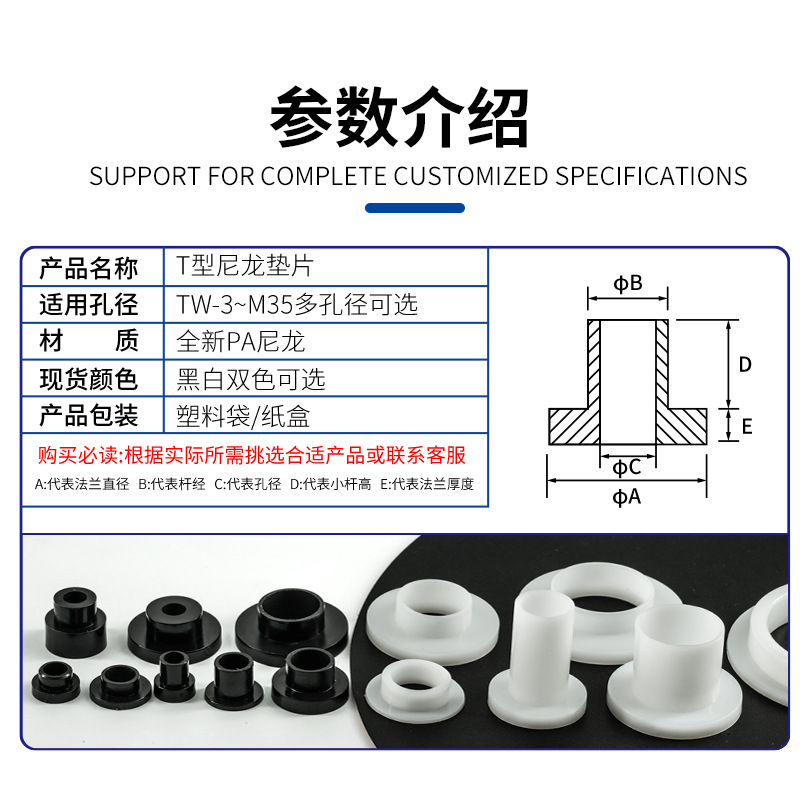 T型尼龙垫片塑料绝缘垫圈衬套堵头护线圈凹凸台阶保护轴套隔离柱-图0