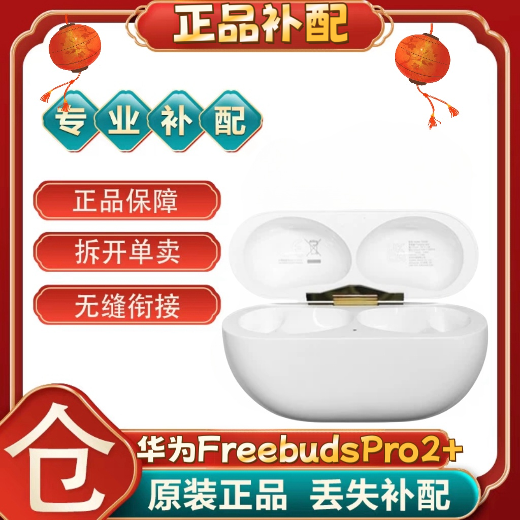 Huawei/华为FreeBudsPro2蓝牙耳机单只个左右耳充电仓盒补配丢失,淘宝优惠券,粉丝福利购,淘宝优惠卷