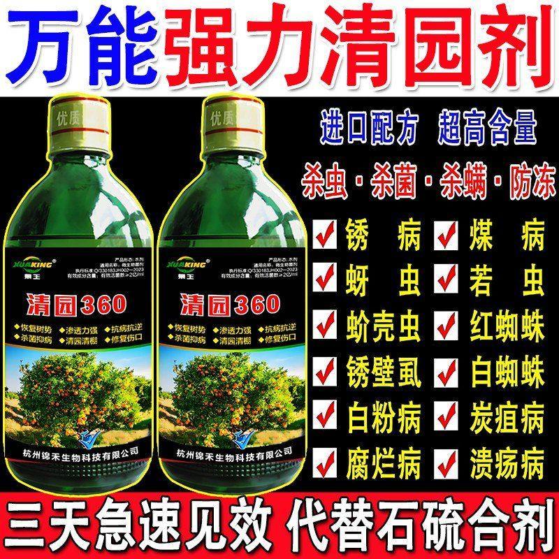 果树清园360清满园正品果树专用清园剂代替石硫合剂微生物菌剂,淘宝优惠券,粉丝福利购,淘宝优惠卷