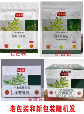 千金一条根精油霜贴布一根筋