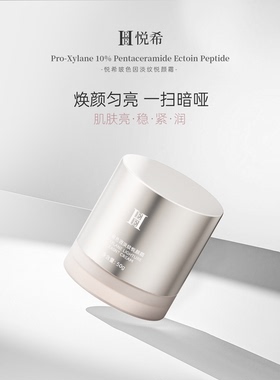 hee悦希玻色因舒缓紧致精华面霜