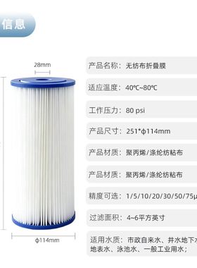 源头工厂10寸20寸无纺布折叠大胖滤芯耐酸碱大通量纳污可冲洗新品
