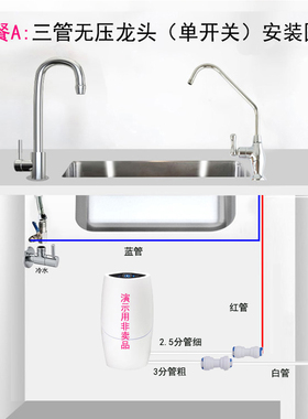 安利净水器改装台下安装配件