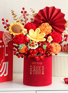 福桶红果针织花新年新居暖房礼物
