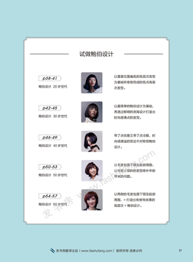 日本剪发回客率长中短发发型设计