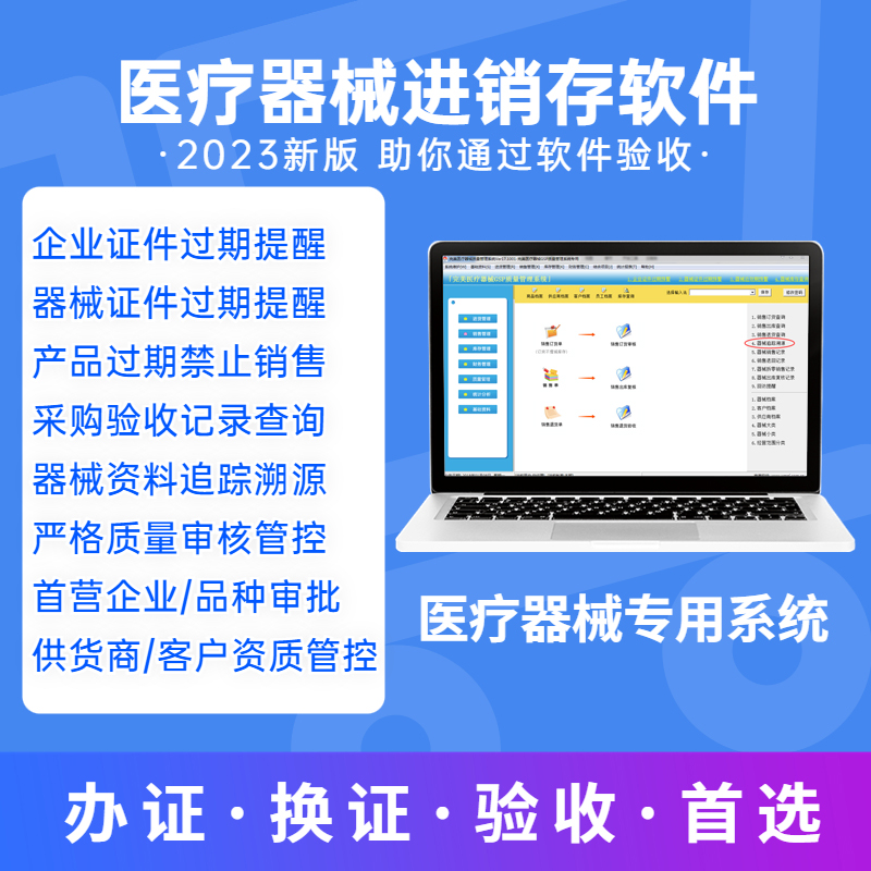 正版医疗器械进销存管理软件 二三类器械耗材计算机验收系统UDI - 图3