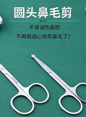 鼻毛剪刀小孔修剪器圆头