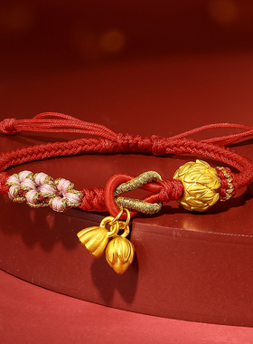 周六福黄金手绳手链定价足金好运莲花编织绳红绳新款女友新年礼物