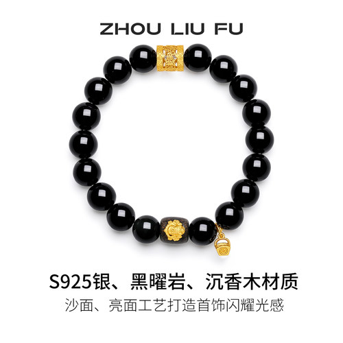 周六福黑曜岩手串女S925银手链手饰高级感小众百搭送女友七夕礼物 - 图0