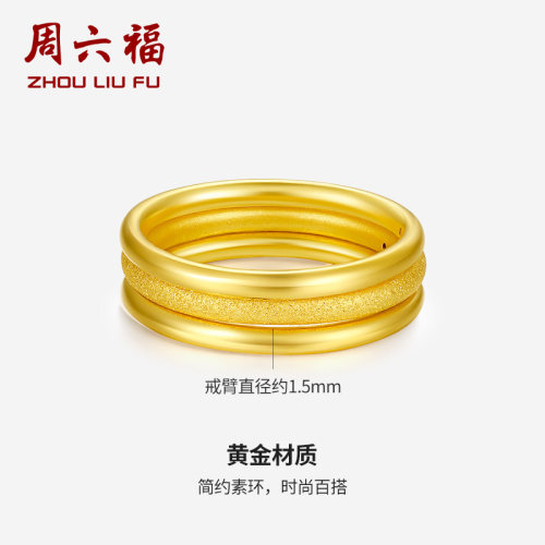 周六福3D硬金黄金单个戒指女足金小清新女款手饰三生三世定价素戒 - 图0