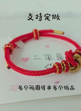 原创蛇年新品本命年宝宝情侣手链