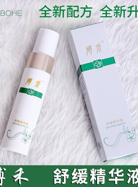 博禾敏感肌肤激素脸补水精华液