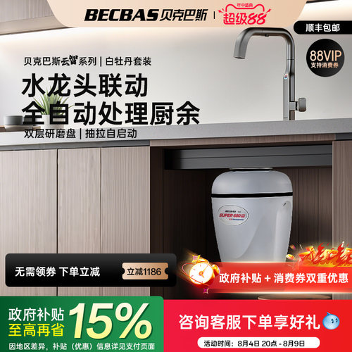 贝克巴斯垃圾处理器厨房家用S680PLUS全自动进水水槽厨余粉碎机 - 图2