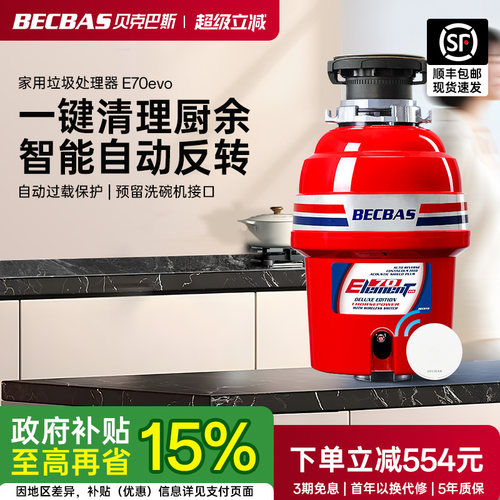 贝克巴斯E60Evo家用厨房食物垃圾处理器水槽厨余粉碎机E60S - 图1