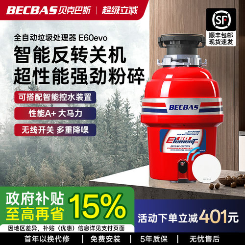 贝克巴斯E60Evo家用厨房食物垃圾处理器水槽厨余粉碎机E60S - 图1