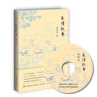 Genuine book | love story by zhang jiawei east china normal university press