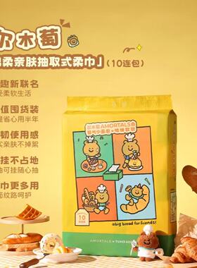 10包[TUNEE GOODS联名]尔木萄洗脸巾抽取壁挂式抽巾一次性擦脸巾