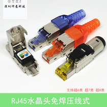 RJ45 crystal head free of welding ultra 67 eight-type plug with shielded wire crystal head free press-line type network