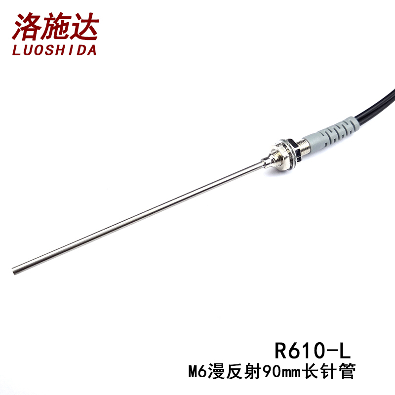 洛施达漫反射光纤传感器针式FR610-I 高品质光纤放大器探头线R610