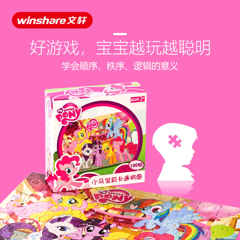 小马宝莉拼图345678岁女孩纸质玩具 新华文轩母婴拼图/拼板