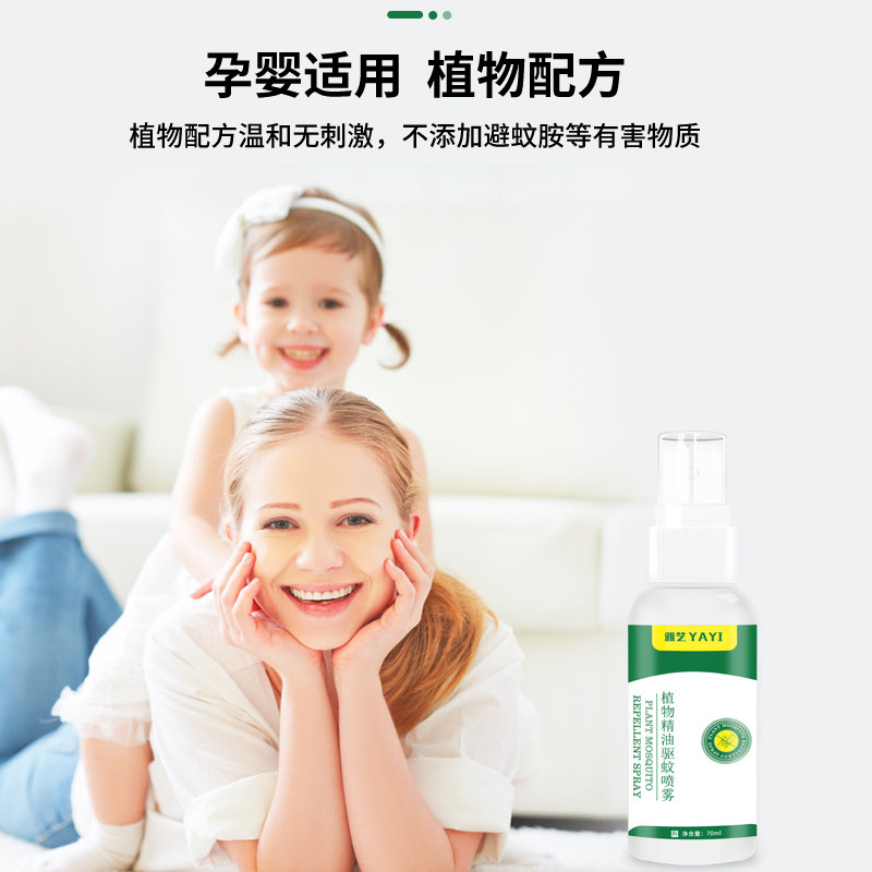 驱蚊喷雾剂花露水杀菌消毒蚊不叮 雅艺花露水