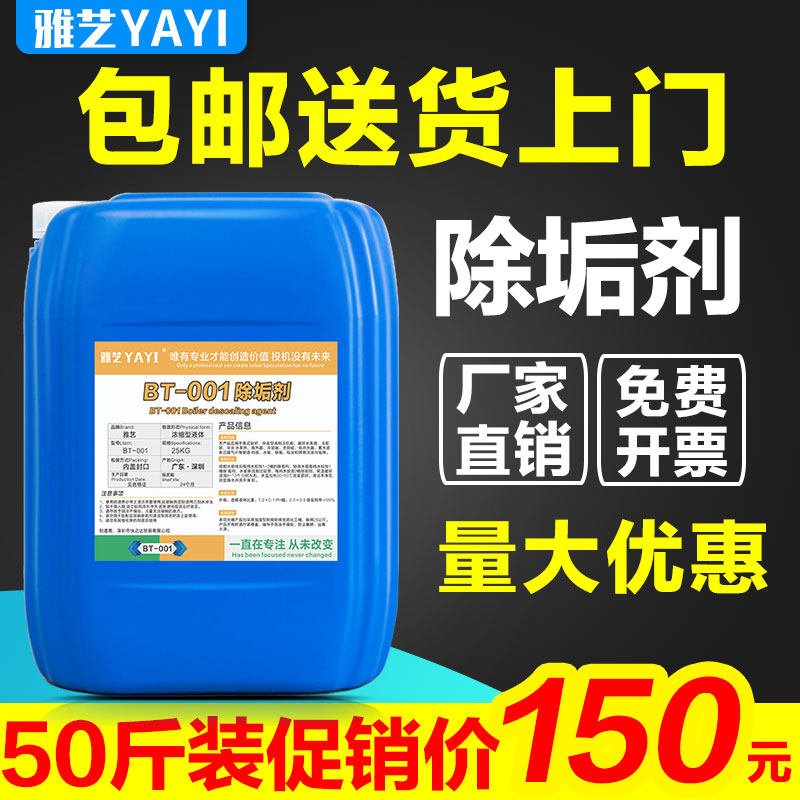  雅艺水垢清洁剂/除垢剂