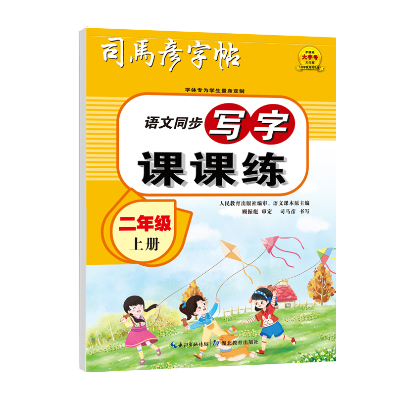 大16开写字课课练二年级上册小学生同步语文临摹字帖教材同 - 图0