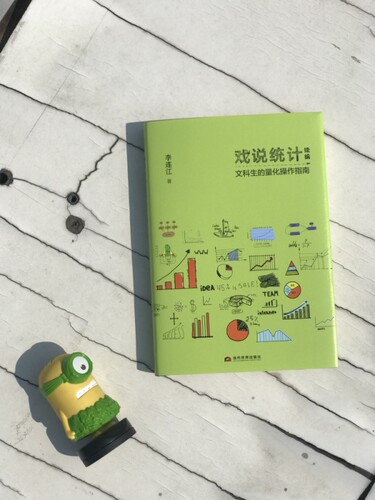 戏说统计续编(文科生的量化操作指南)(精) - 图2