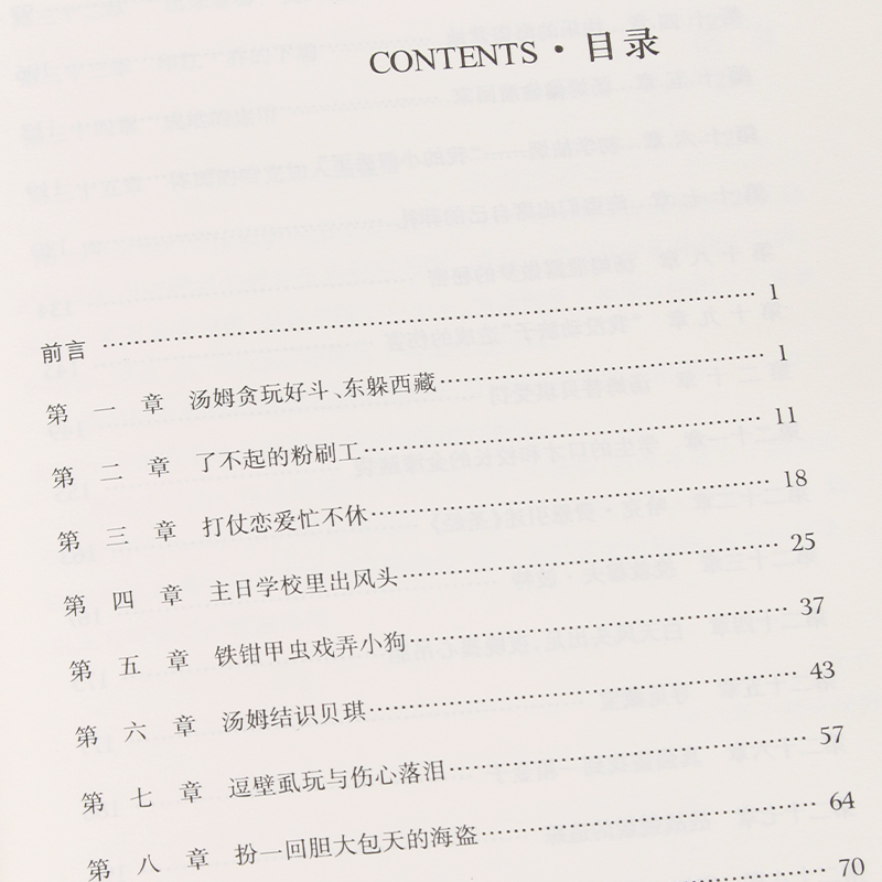 汤姆索亚历险记经典译林出版社马克吐温原著完整版无删减儿童文学名著快乐读书吧六年级下册必读三四五年级小学生课外阅读书籍正版 - 图3