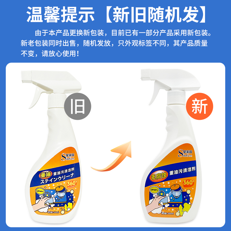星家园厨房重油污清洁剂强力去油污净抽油烟机清洗剂油渍清洁神器