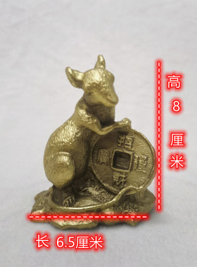 铜生肖鼠牛六合摆件子鼠丑牛圆长底座客厅店铺办公室桌面吉祥装饰