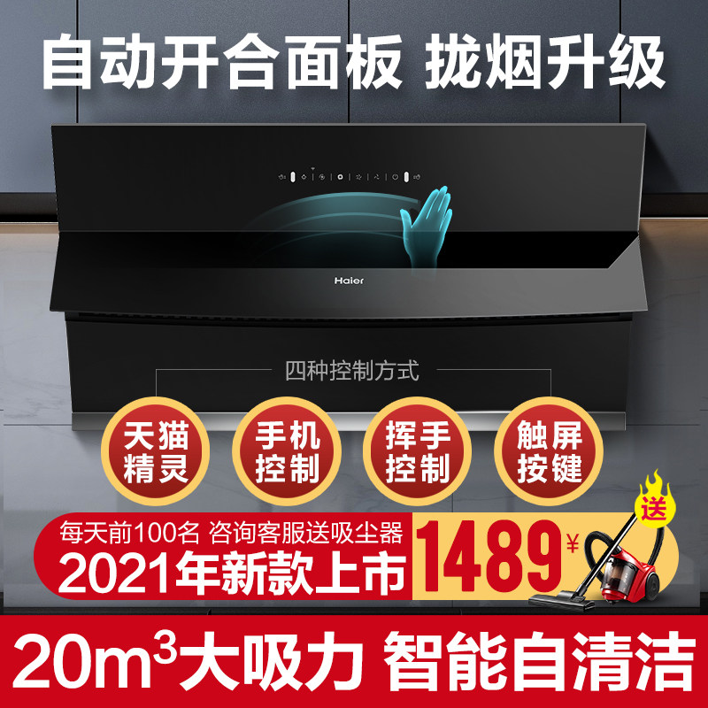 海尔抽油烟机家用厨房用品牌正品电器cxw219大吸力脱排畑吸油烟机