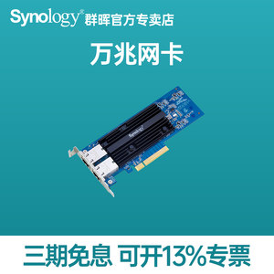 群晖官方原装万兆网卡双网口Synology扩展卡SFP+光纤接口光卡RJ45单电口网卡E10G21-F2/E10G18-T2/E10G18-T1