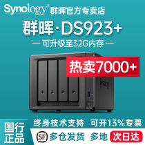 (haulier self-selected) Synology group hui nas private cloud host DS923 network storage entrepreneurs with storage disc 4 disc bits LAN share Hard disc box group glow ds92