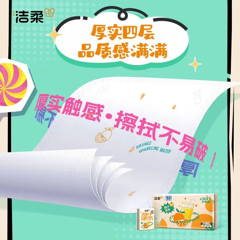 洁柔手帕纸巾桔汁汽水味小包汽水面巾纸便携餐巾纸学生开学童年