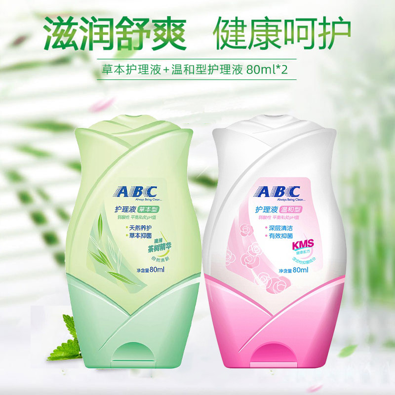 abc卫生护理液80ml女性男士洗液 百惠家居私处洗液